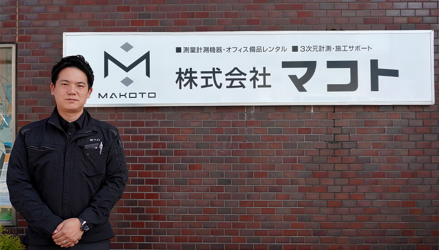 導入事例 株式会社マコト