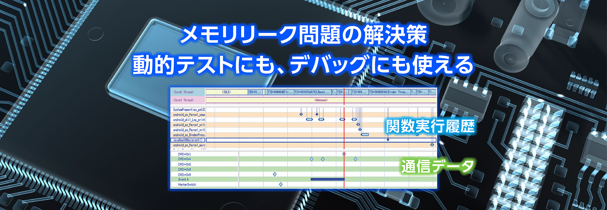 メモリリーク問題の解決策。動的テストにも、デバックにも使える